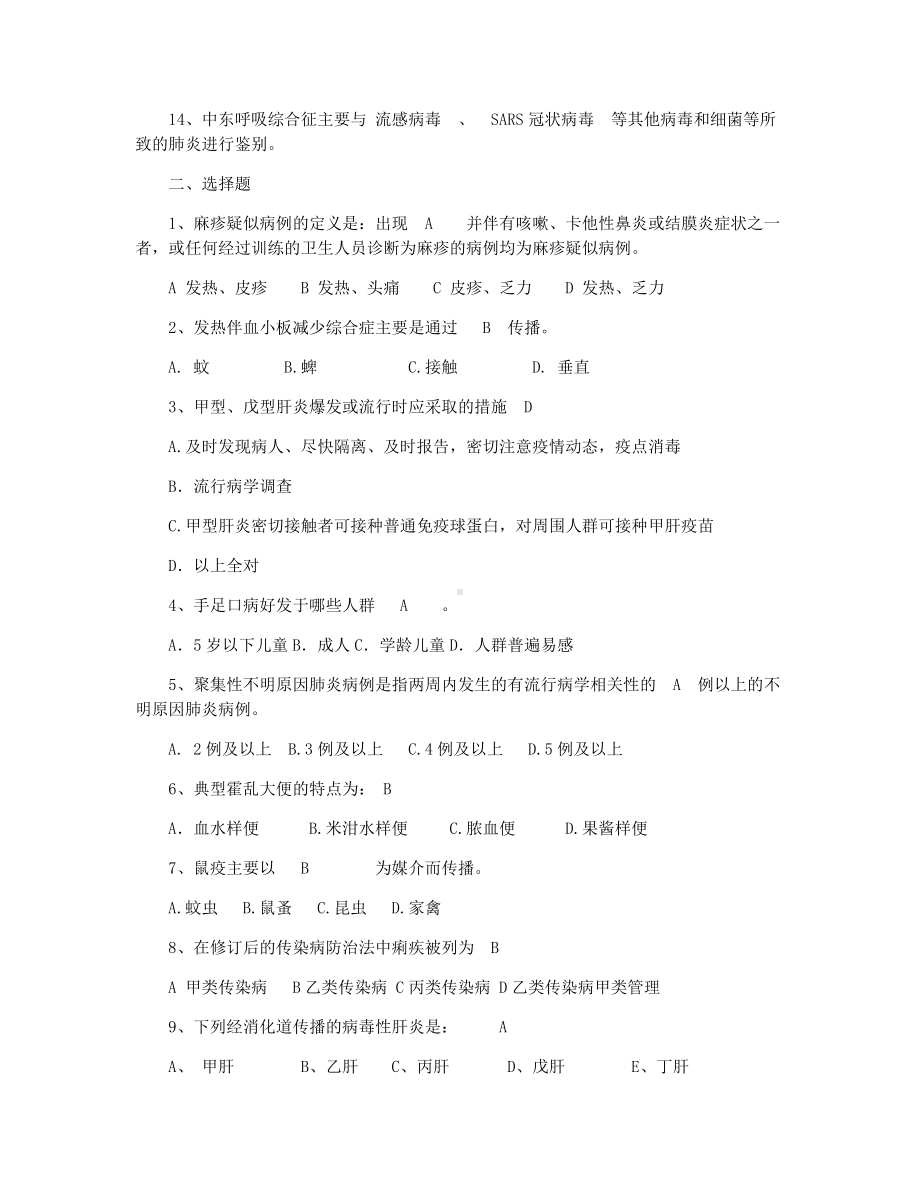 2021新发传染病培训试题.docx_第2页