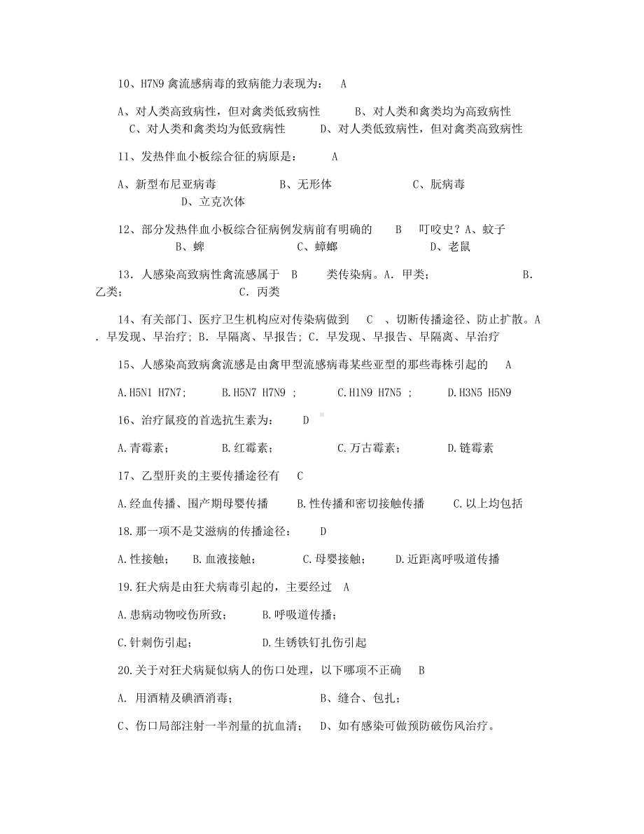 2021新发传染病培训试题.docx_第3页