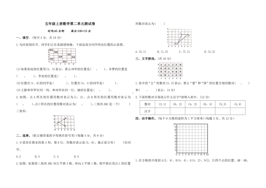 人教版五年级上册数学第二单元测试卷(含答案).docx_第1页