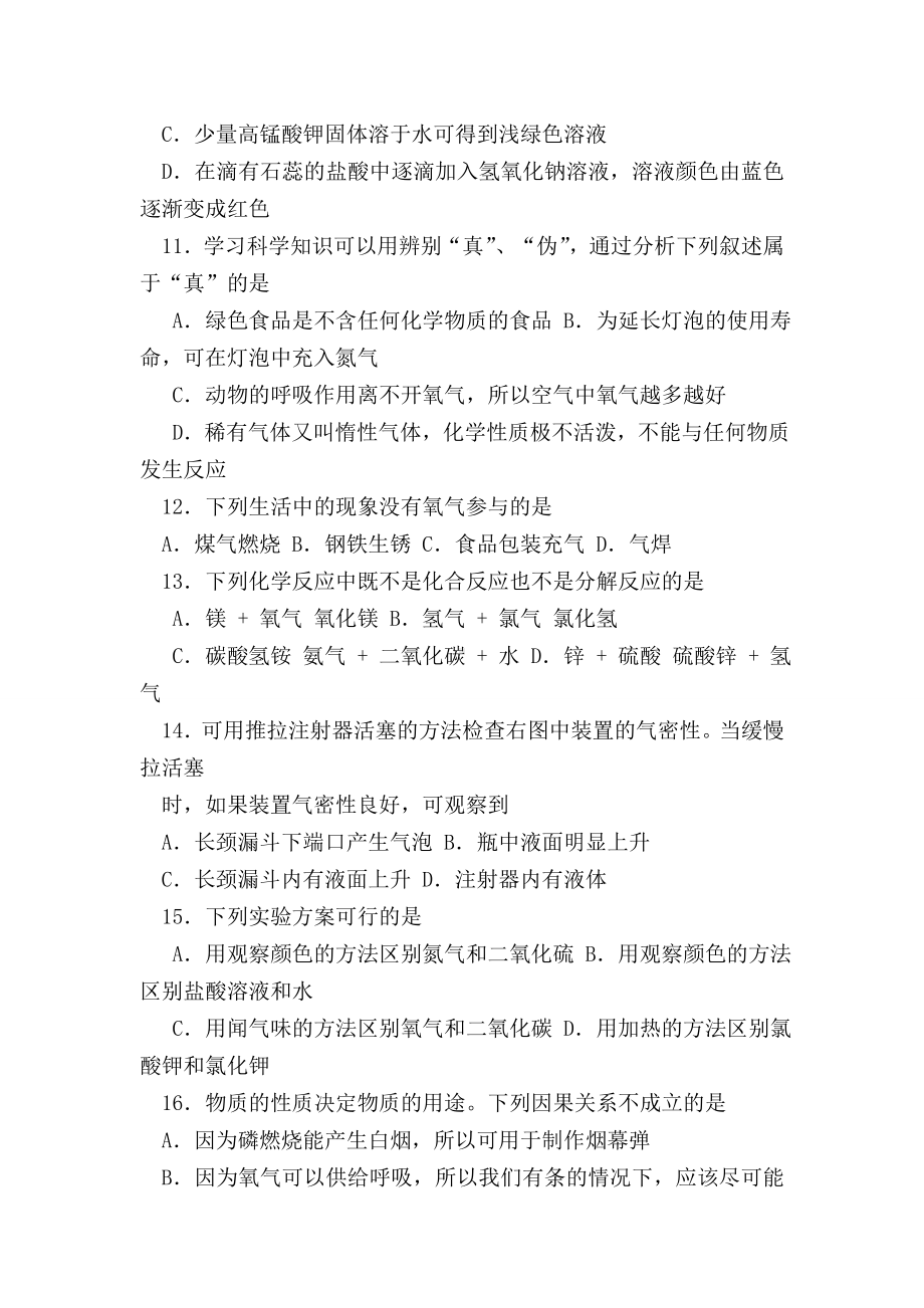 （初三化学试题精选）九年级化学上册第一次月考试题(含答案).doc_第3页