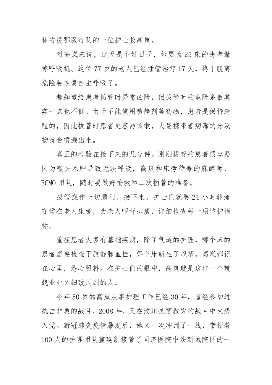 2020学习医护人员抗疫精神个人心得感想5篇大全.docx_第3页