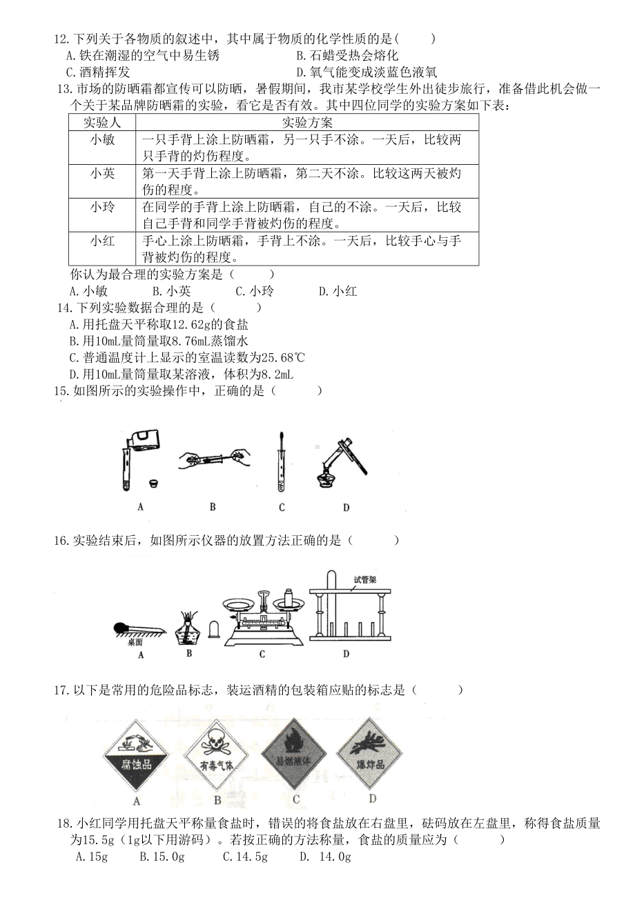 人教版初中化学第一单元单元测试题及答案二.doc_第2页