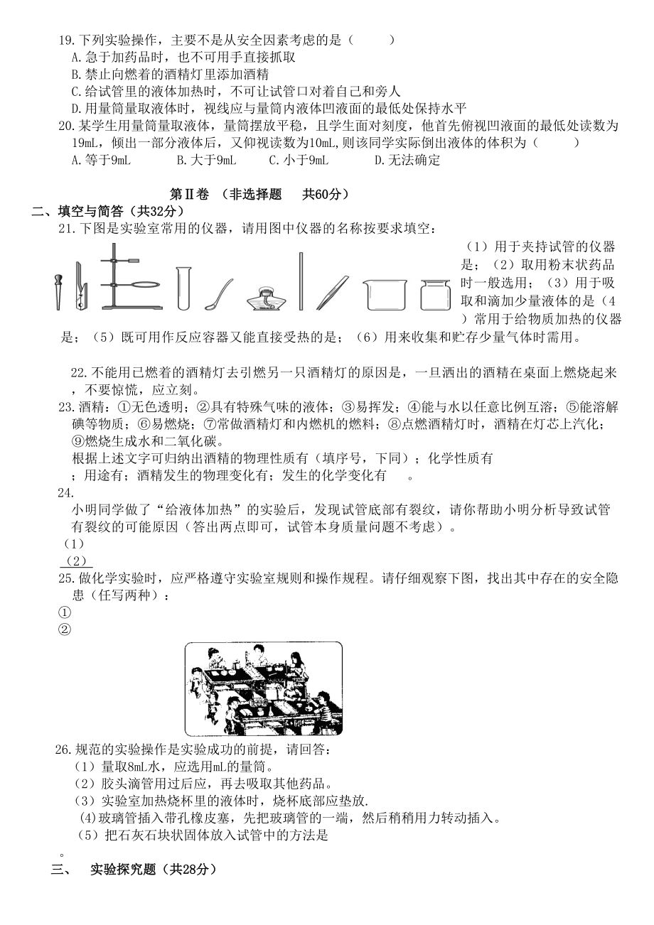 人教版初中化学第一单元单元测试题及答案二.doc_第3页