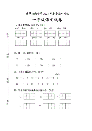 2021年人教版小学一年级语文下册期中试卷及答案.doc