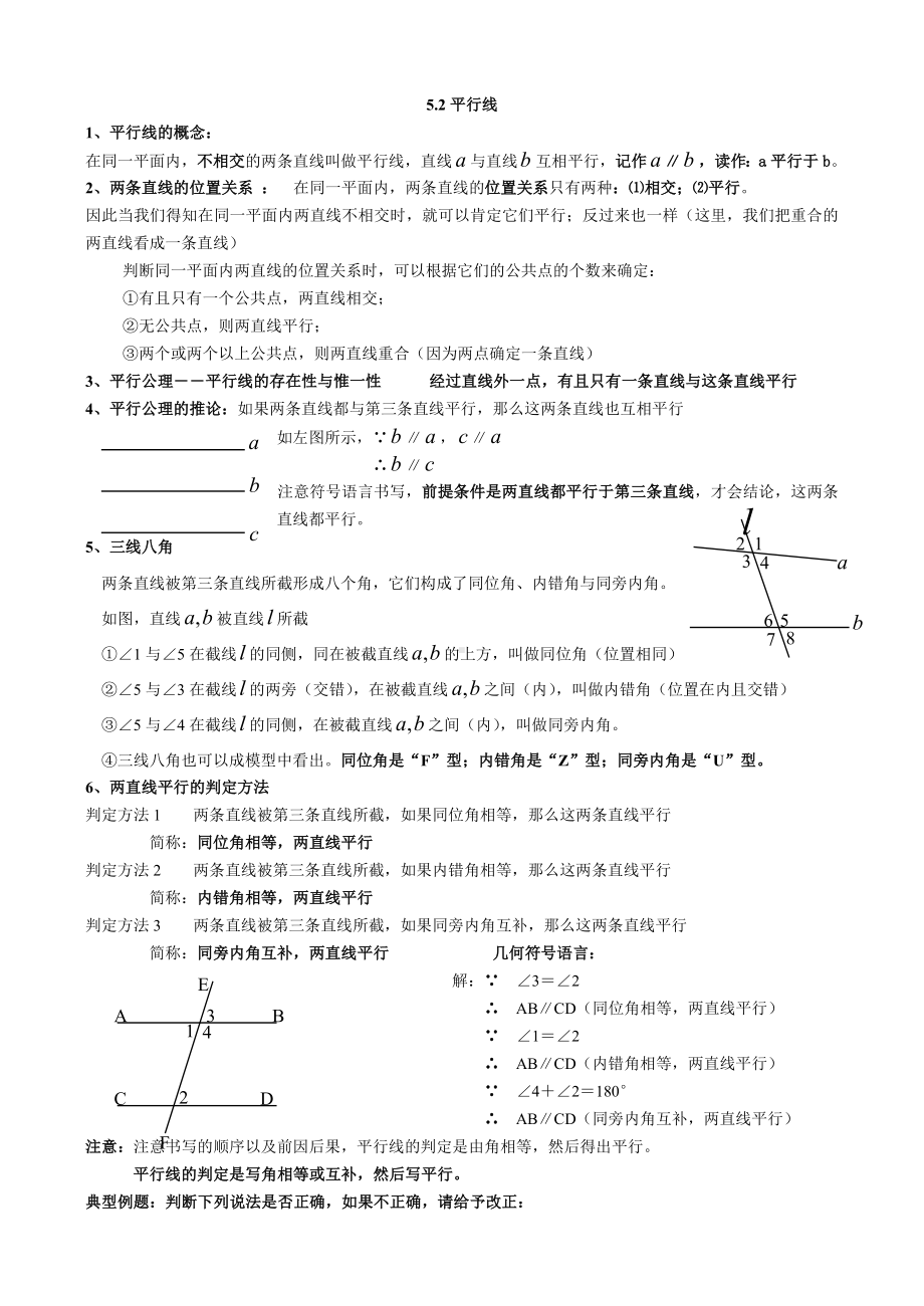 (完整版)第五章相交线与平行线知识点整理.doc_第2页