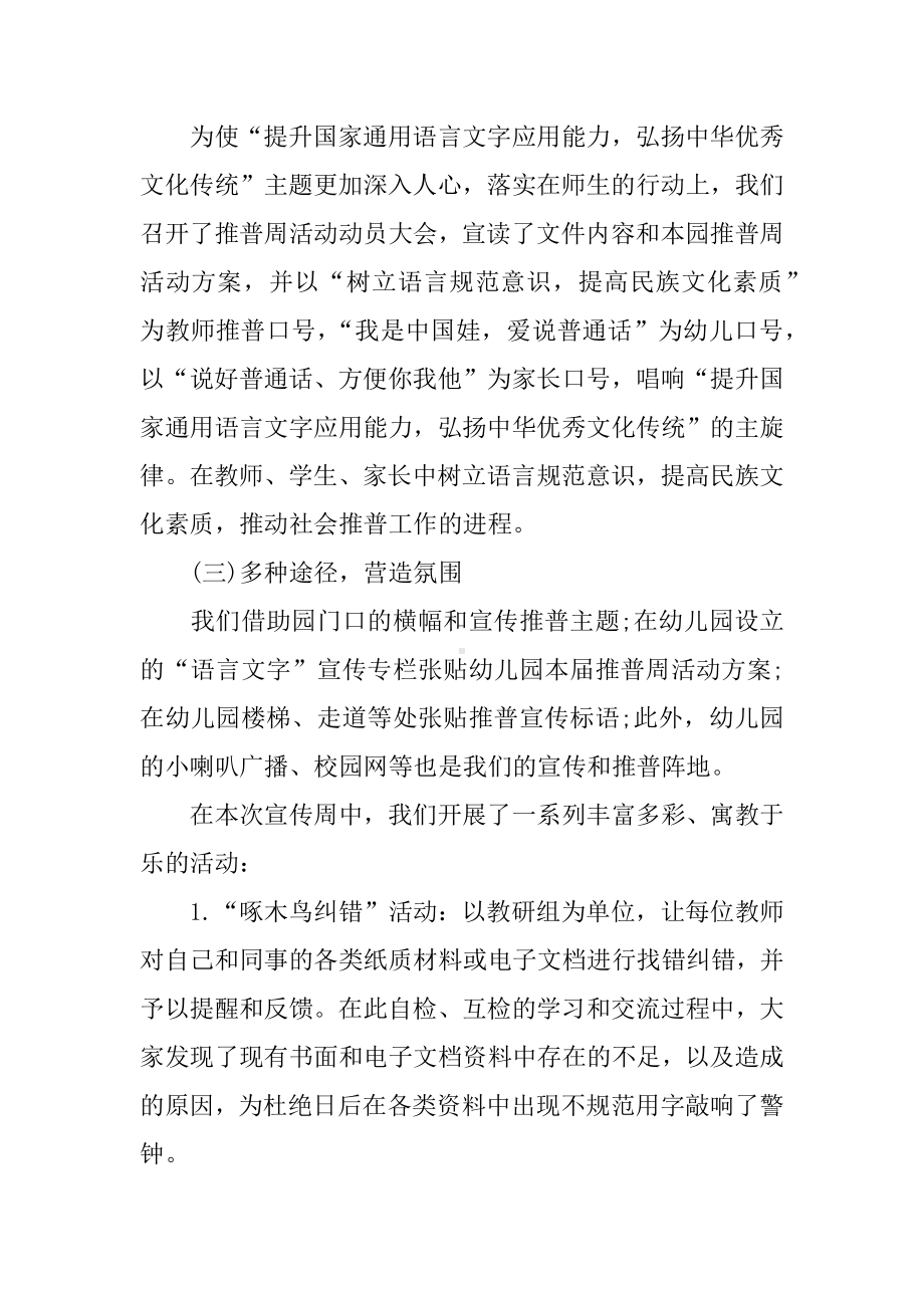 XX年幼儿园推普周活动总结.docx_第2页