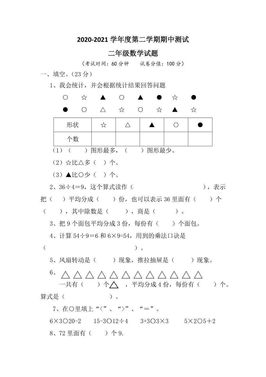 人教版二年级下册数学《期中测试题》(附答案).docx_第1页