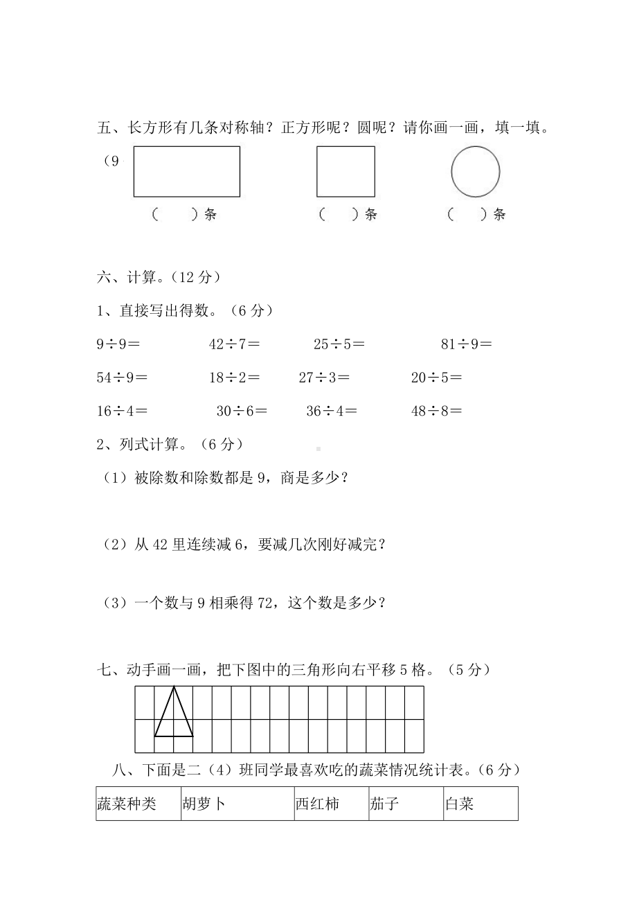 人教版二年级下册数学《期中测试题》(附答案).docx_第3页