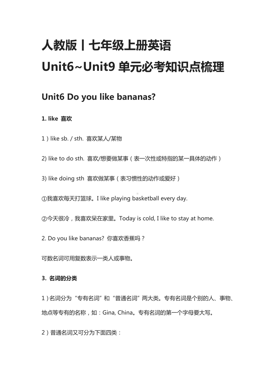 人教版丨七年级上册英语Unit6~Unit9单元必考知识点梳理.docx_第1页