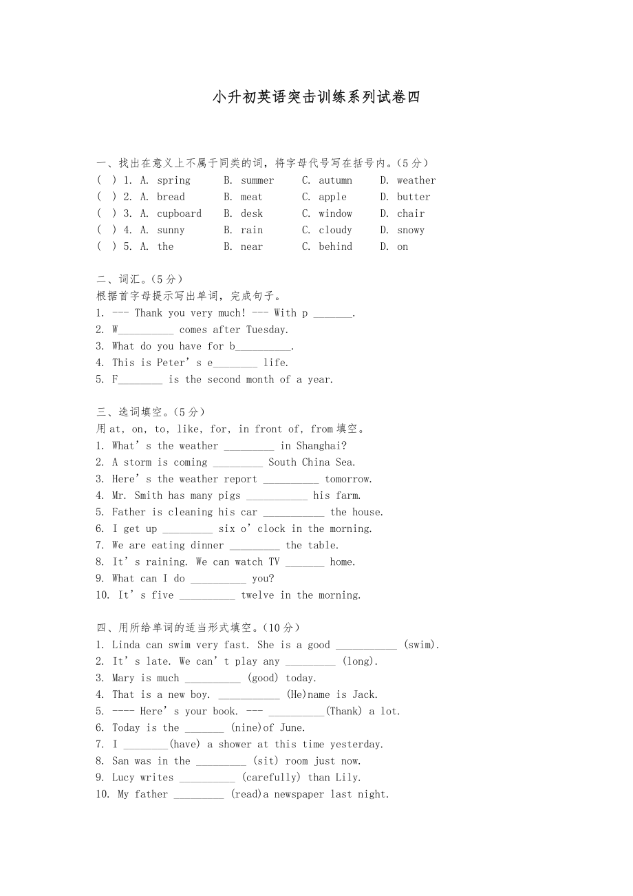 （最新）小升初英语突击训练系列试卷四.doc_第1页