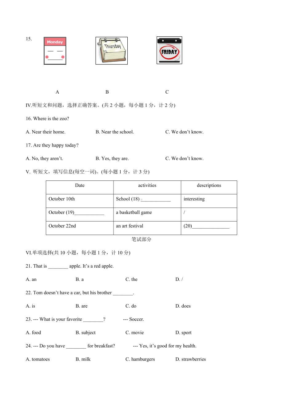 人教版英语七年级上册期末考试试卷含答案带听力材料.docx_第2页