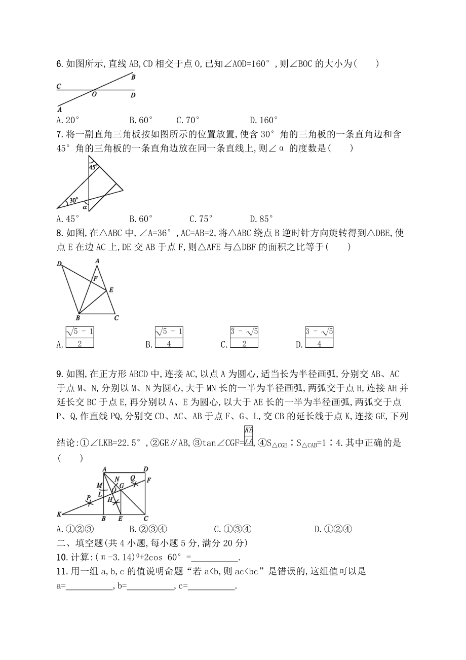 2019年中考数学总复习单元测试试题3-图形初步与三角形试题.doc_第2页