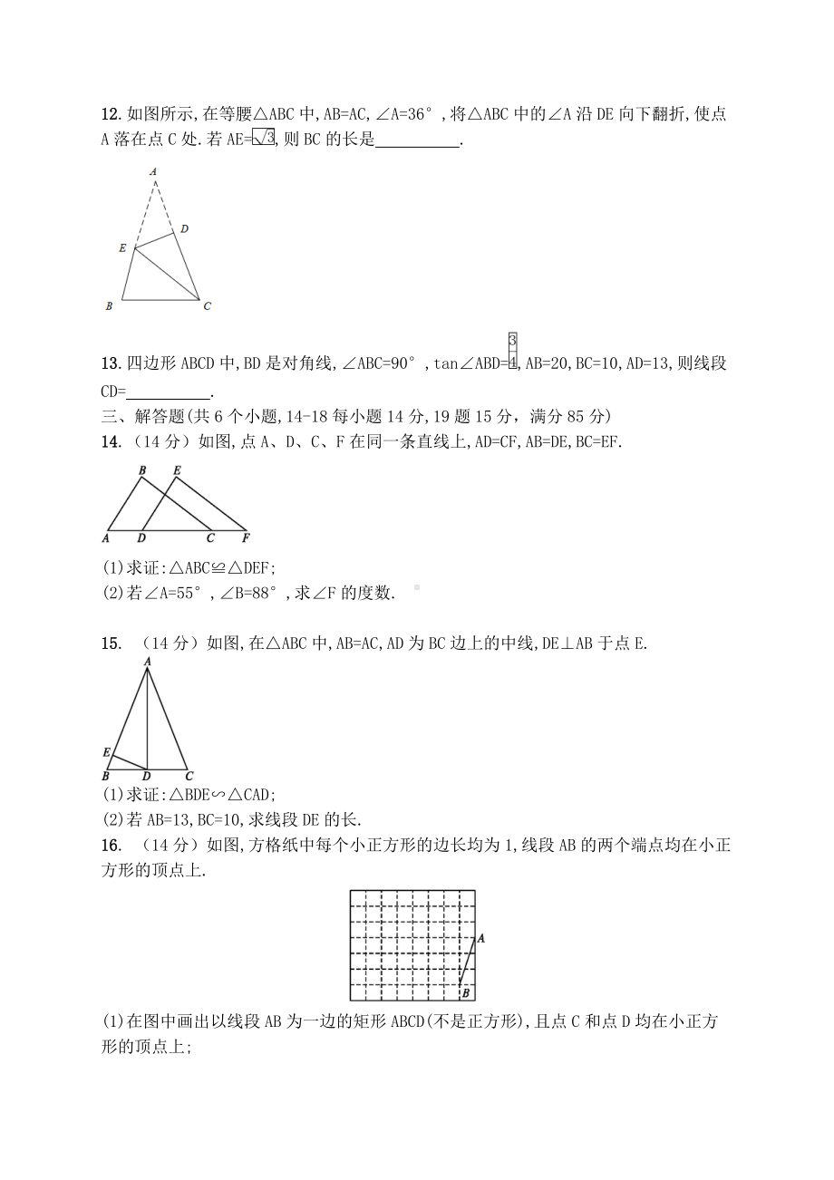 2019年中考数学总复习单元测试试题3-图形初步与三角形试题.doc_第3页