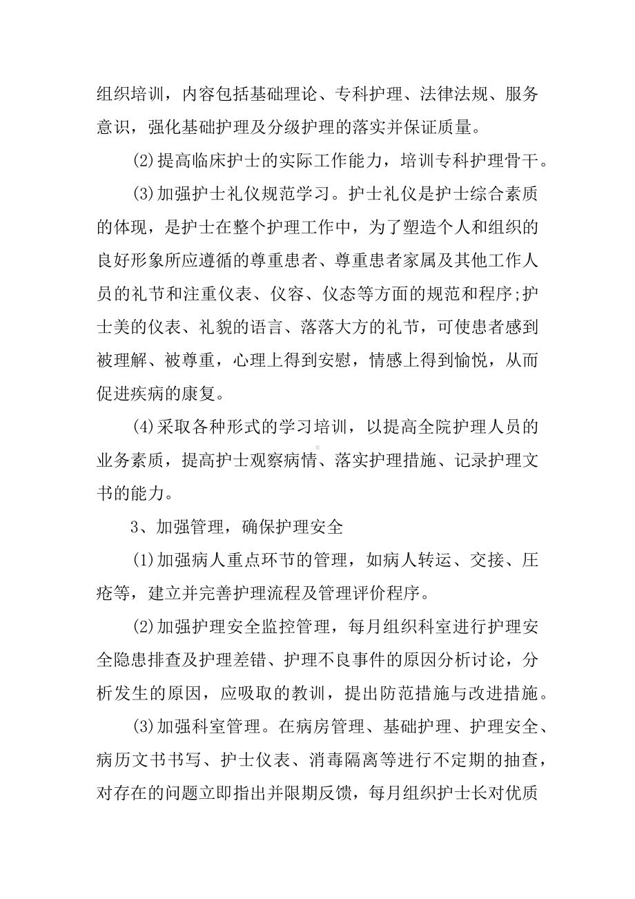 XX年医学科康复护理工作计划.docx_第2页