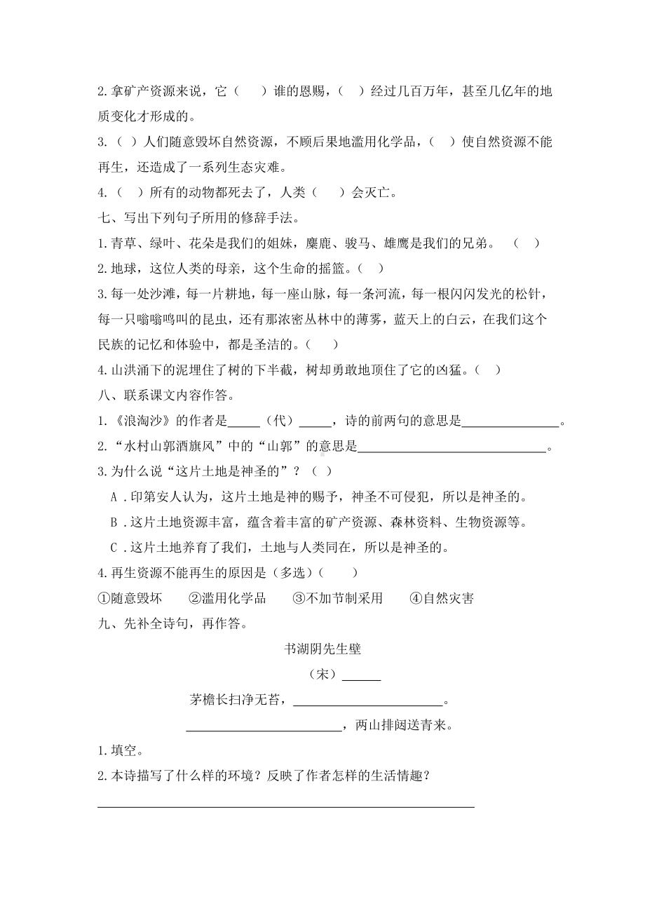 人教部编版语文六年级上册第六单元测试试卷附答案.doc_第2页