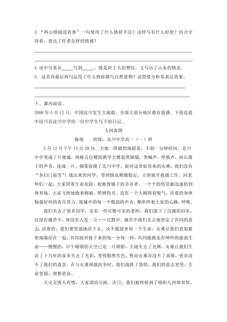 人教部编版语文六年级上册第六单元测试试卷附答案.doc_第3页