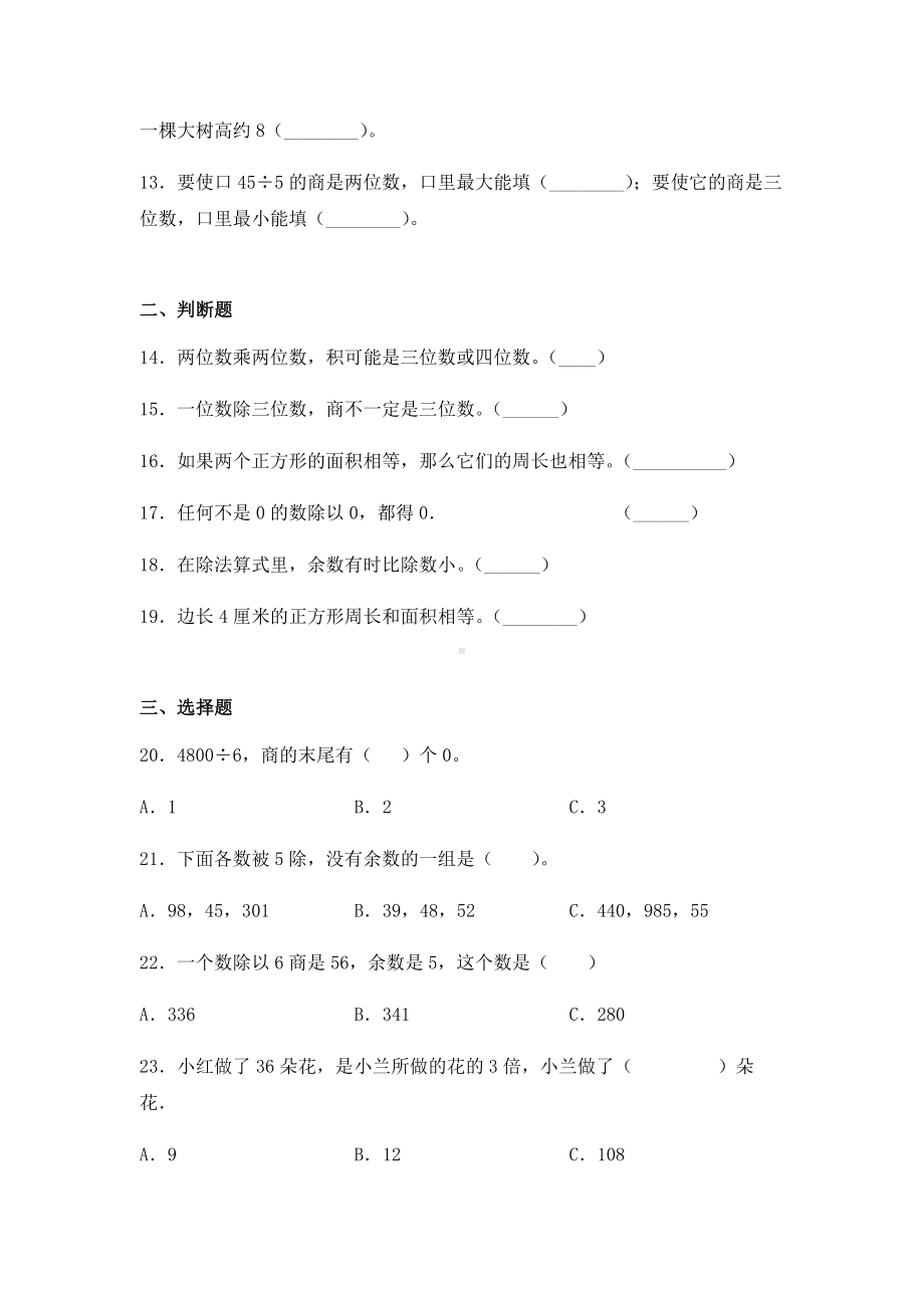 人教版三年级下册数学期中考试试卷含答案.docx_第2页