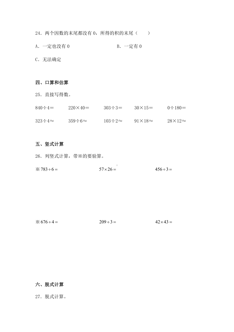 人教版三年级下册数学期中考试试卷含答案.docx_第3页