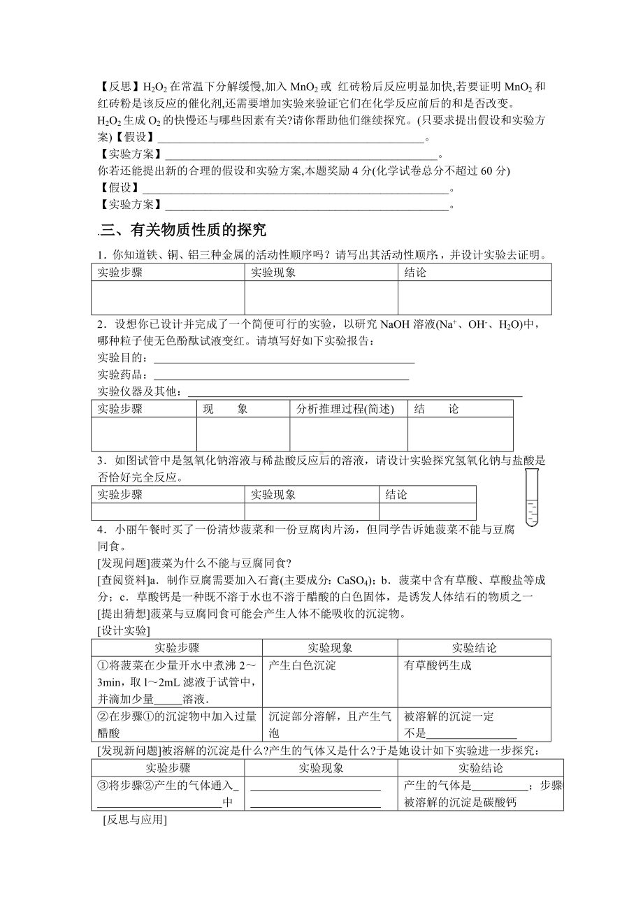 九年级化学科学探究题测试题2.doc_第3页