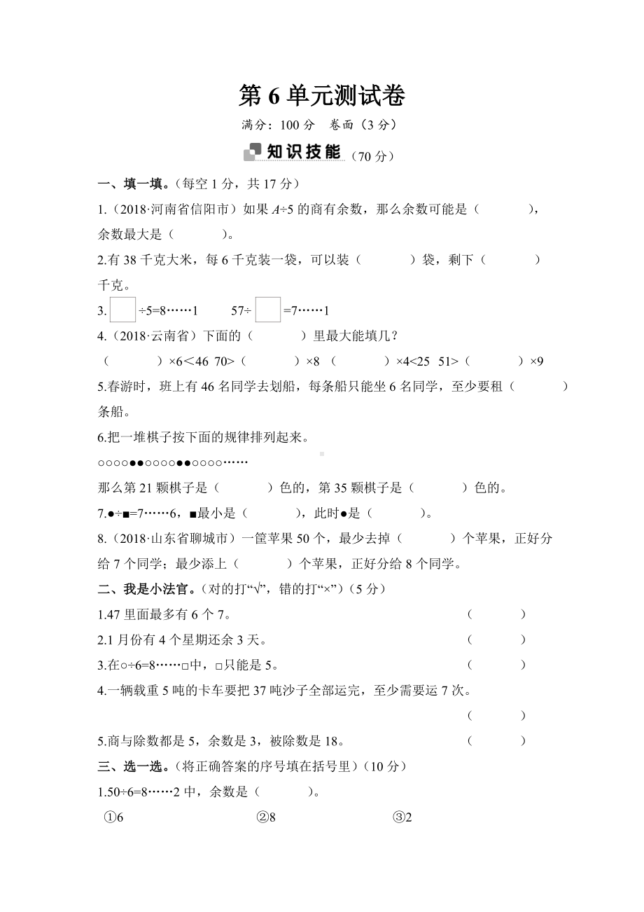 人教版二年级数学下册第6单元测试卷及答案.doc_第1页