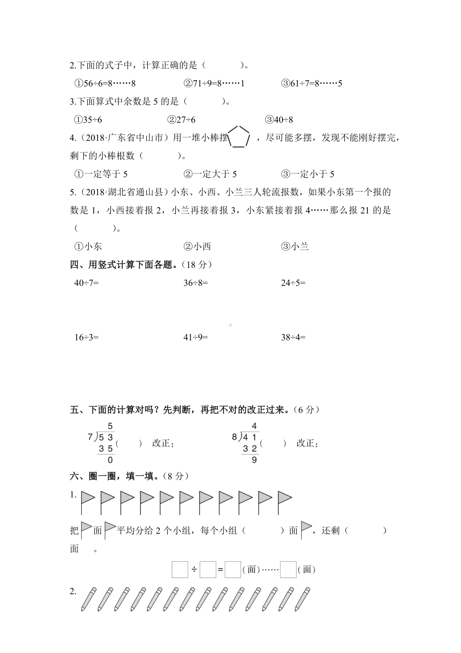 人教版二年级数学下册第6单元测试卷及答案.doc_第2页