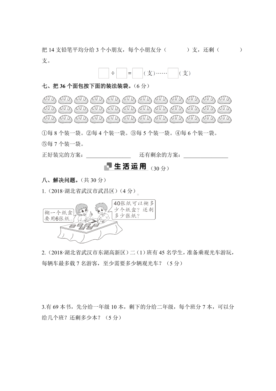 人教版二年级数学下册第6单元测试卷及答案.doc_第3页