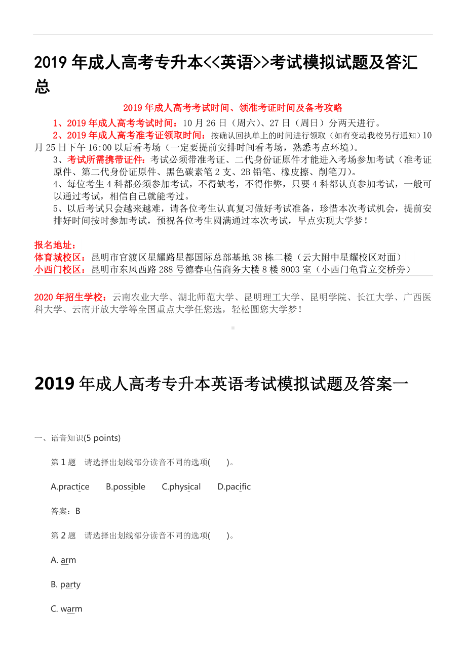 2019年成人高考专升本英语考试模拟试题及答汇总.doc_第1页