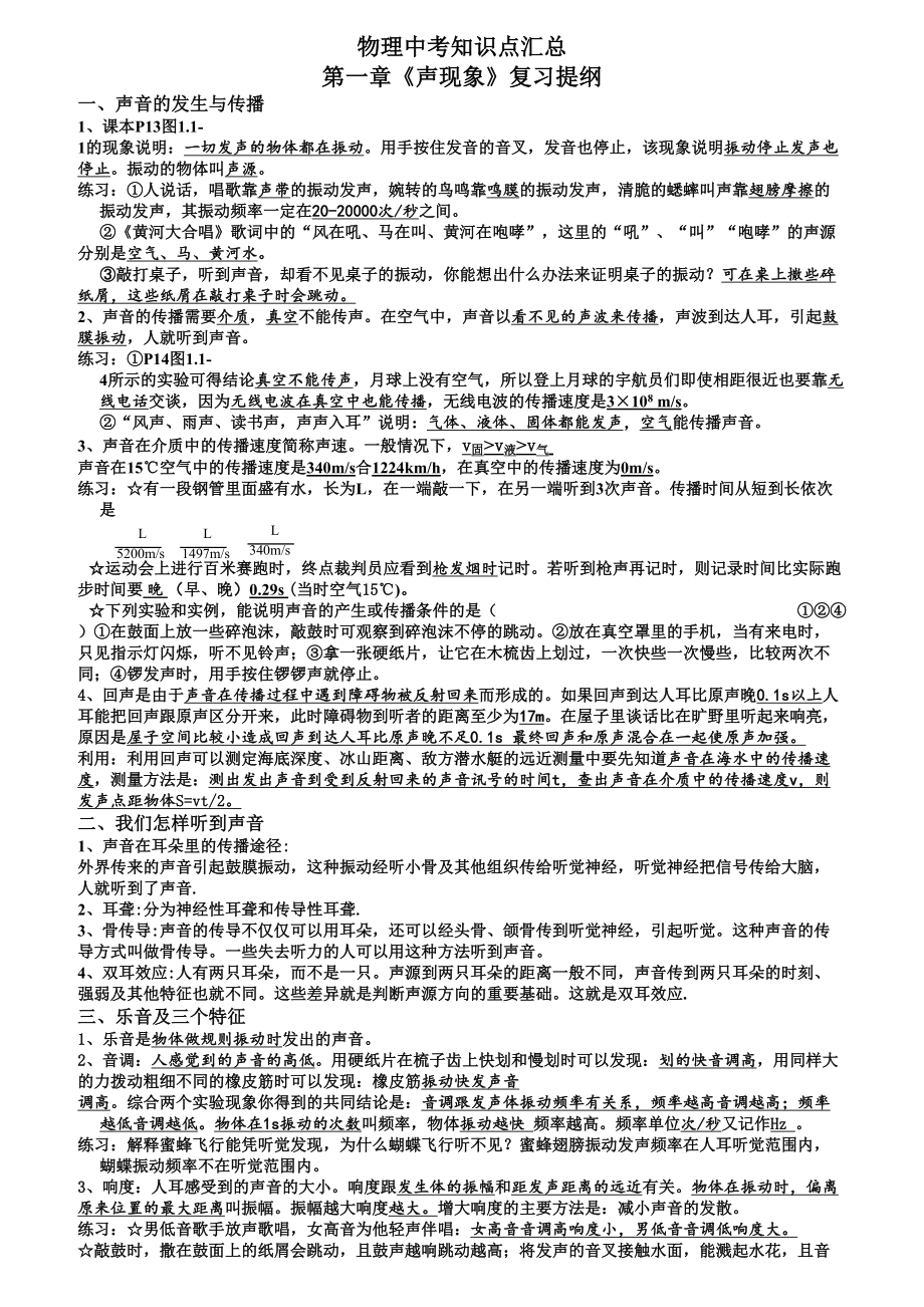 中考物理知识点汇总.doc_第1页