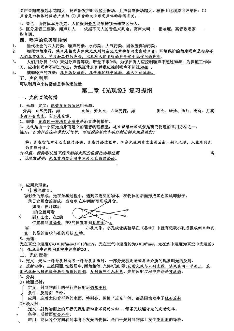 中考物理知识点汇总.doc_第2页