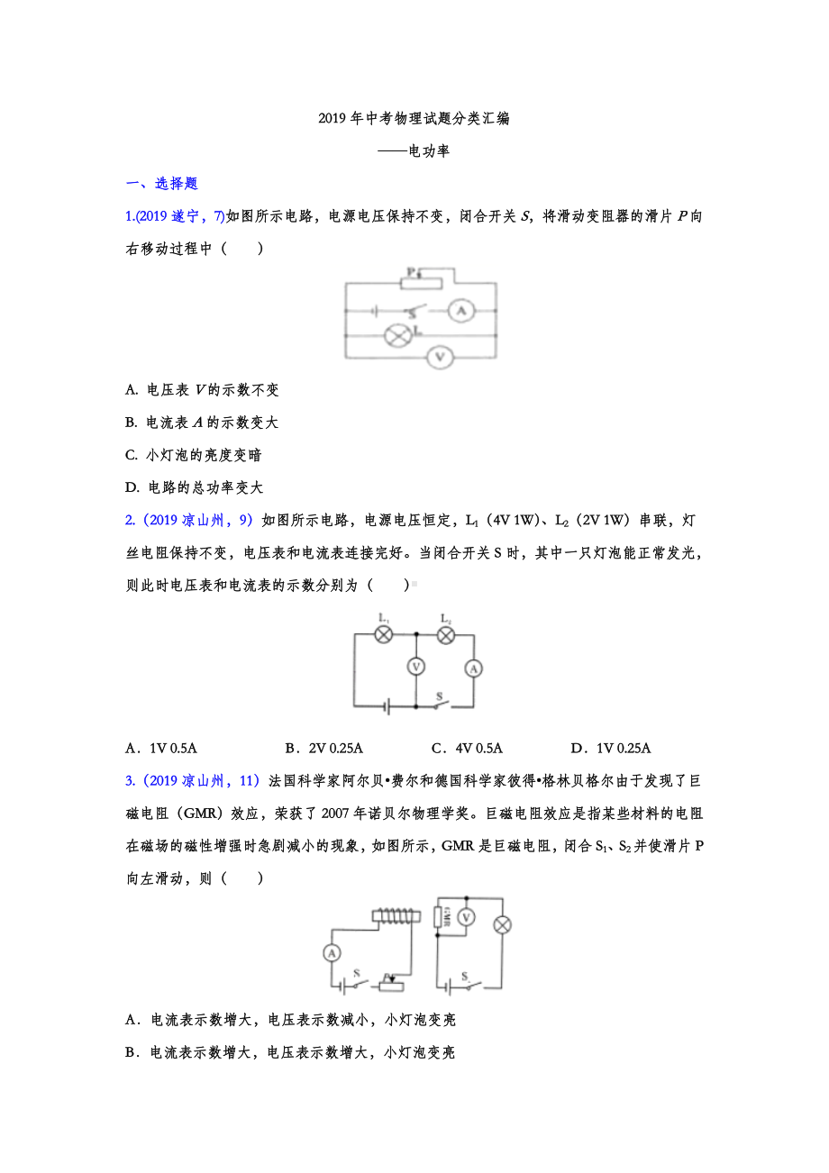 2019年中考物理试题分类练习-电功率专题6(word版含答案).doc_第1页