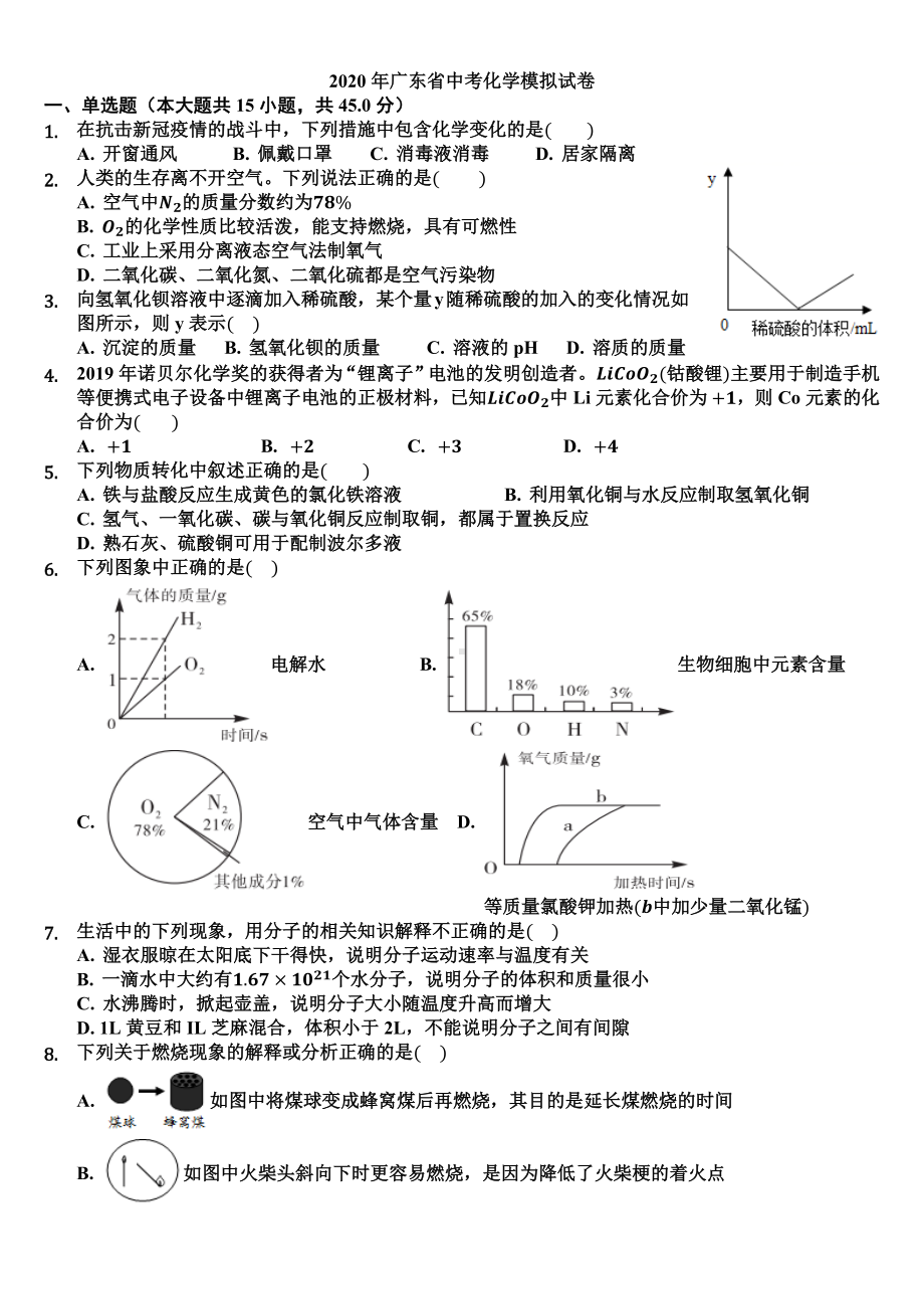 2020年广东省中考化学模拟试卷(有答案).docx_第1页