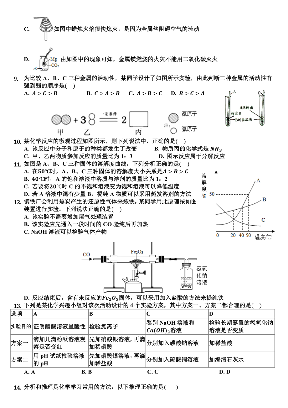 2020年广东省中考化学模拟试卷(有答案).docx_第2页