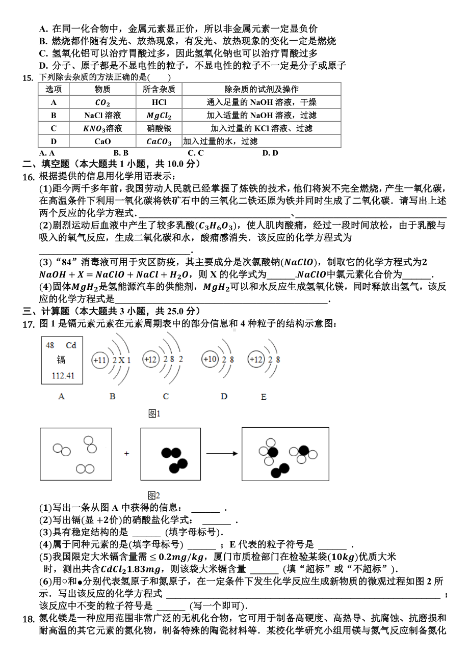 2020年广东省中考化学模拟试卷(有答案).docx_第3页