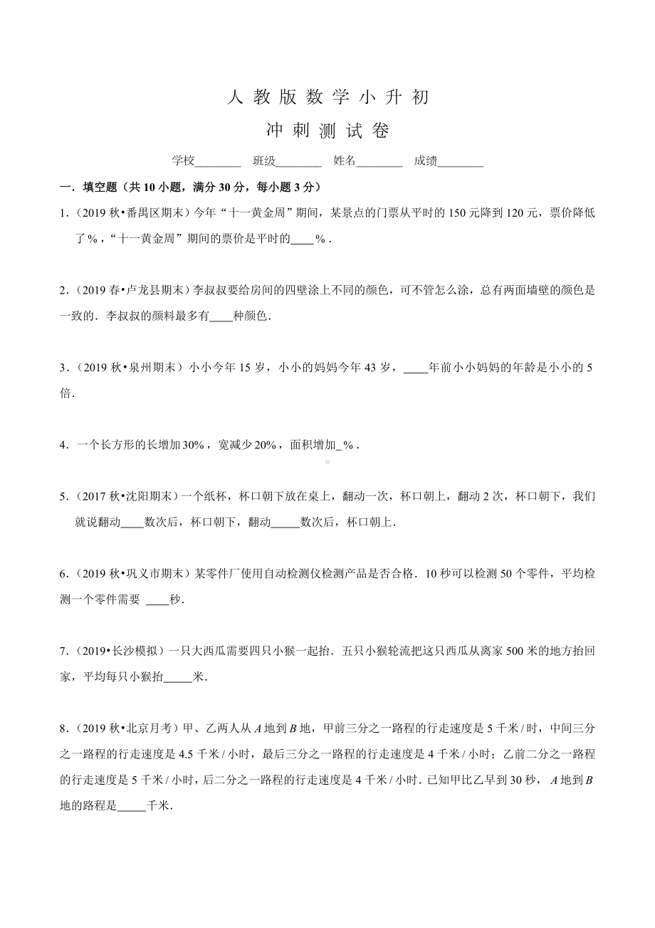 人教版小升初数学考试试卷含答案.doc_第1页