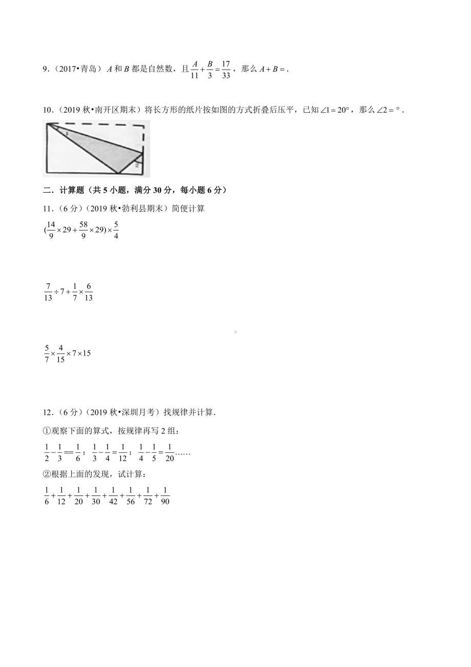 人教版小升初数学考试试卷含答案.doc_第2页