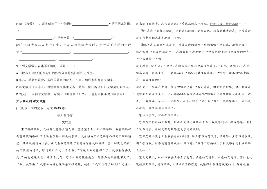 七年级上册语文第二单元基础知识-测试卷(含答案).doc_第2页