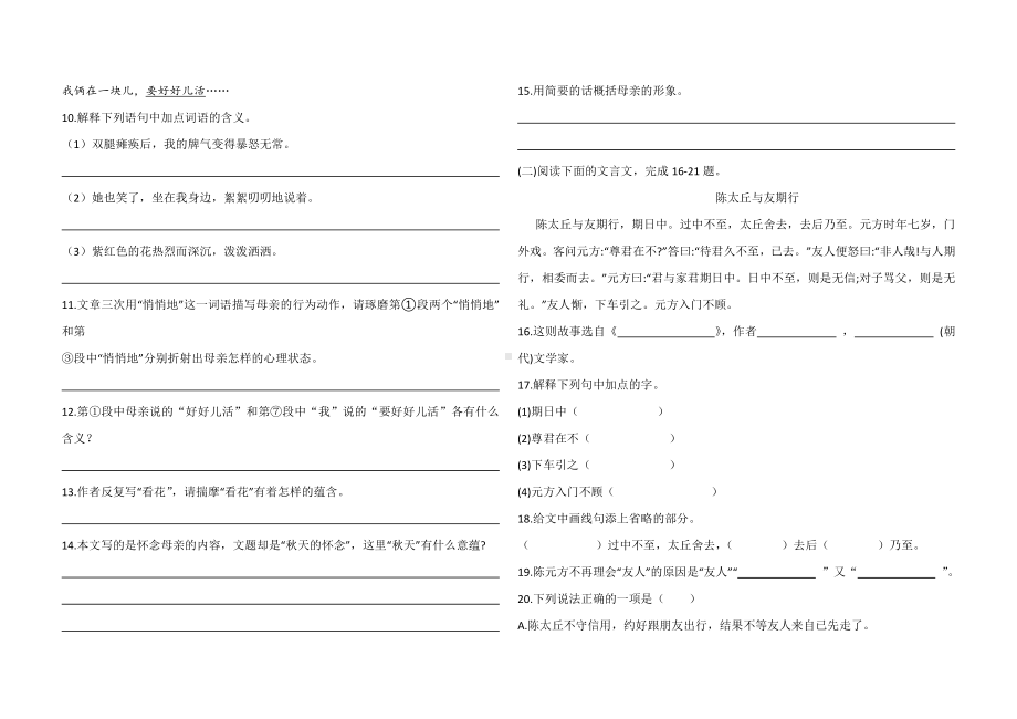 七年级上册语文第二单元基础知识-测试卷(含答案).doc_第3页