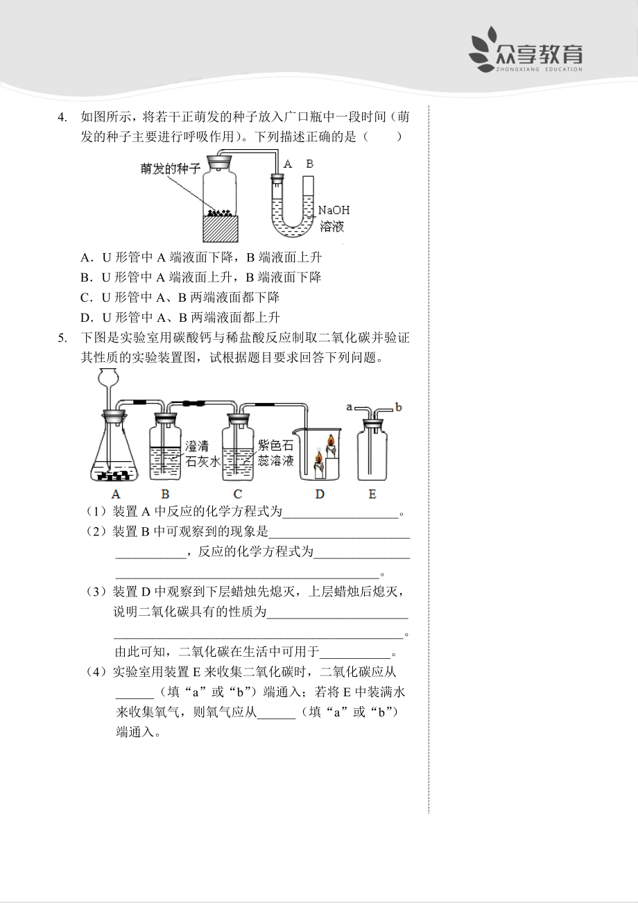 二氧化碳的性质和制取(习题及答案).doc_第2页