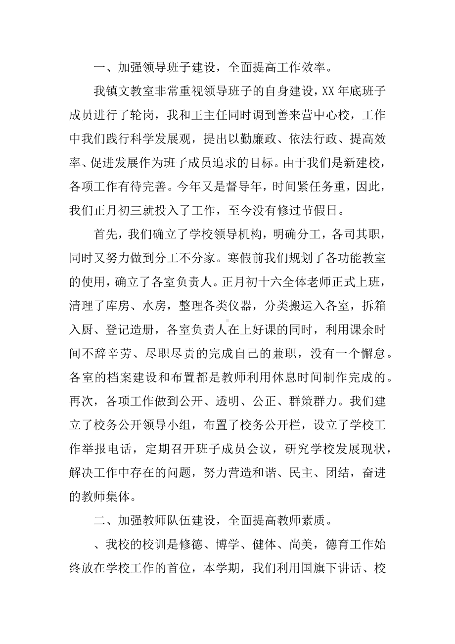 XX年小学教育教学督导评估汇报材料.docx_第2页