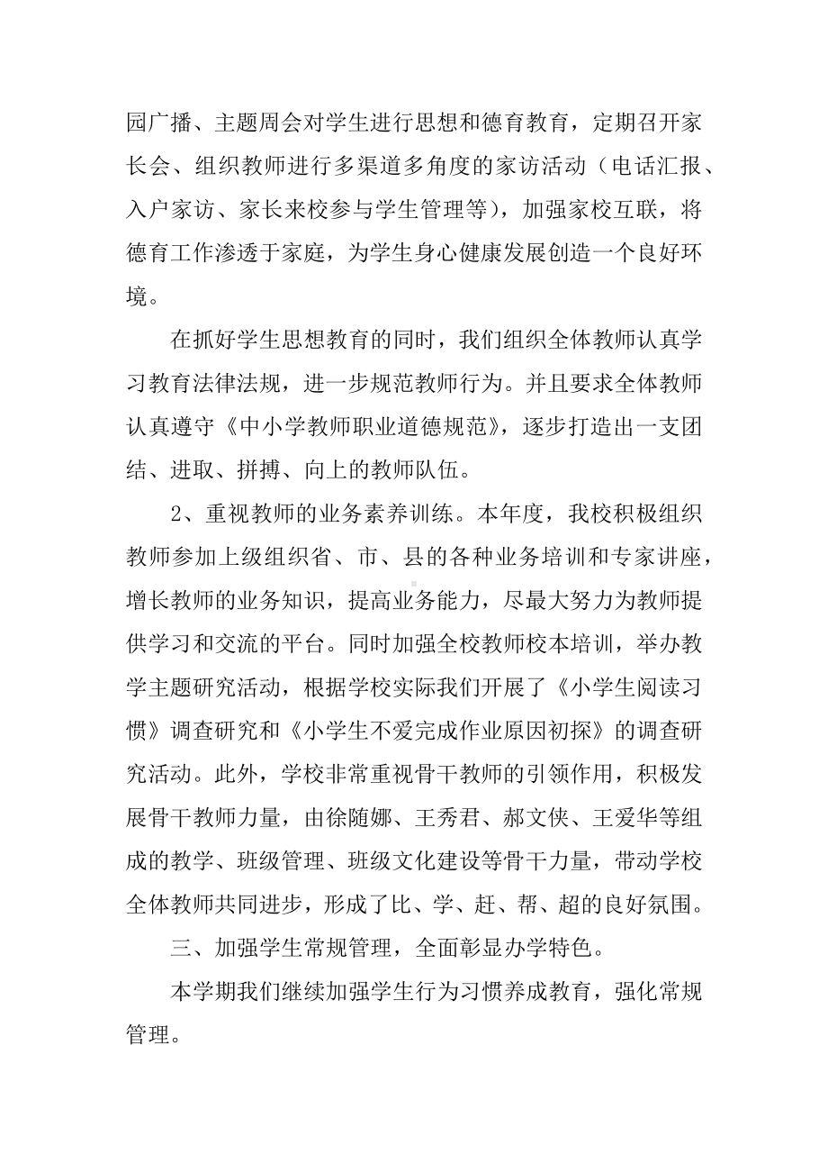 XX年小学教育教学督导评估汇报材料.docx_第3页