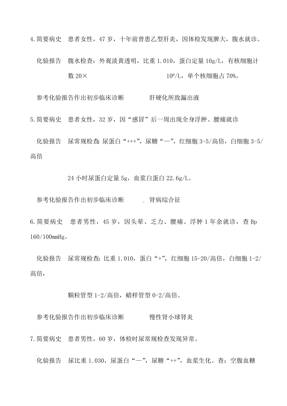 OSCE辅助检查题库-.docx_第2页