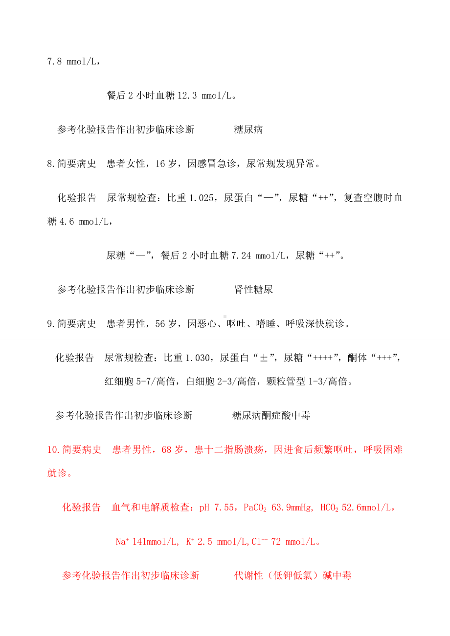 OSCE辅助检查题库-.docx_第3页