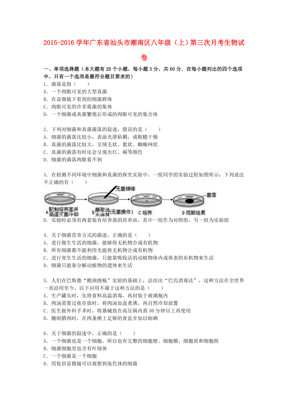 2019八年级生物上学期第三次月考试卷(含解析)-新人教版.doc_第1页