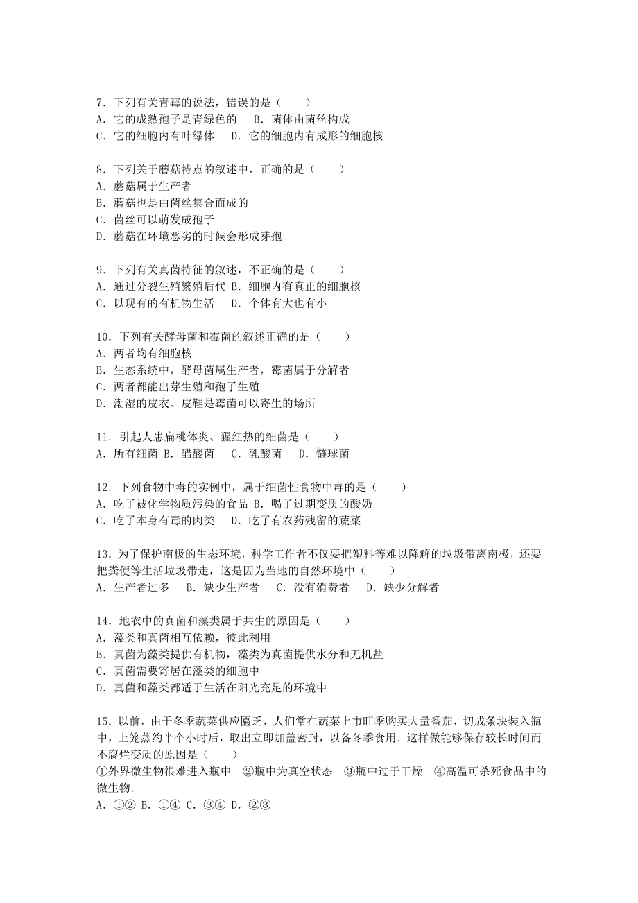 2019八年级生物上学期第三次月考试卷(含解析)-新人教版.doc_第2页