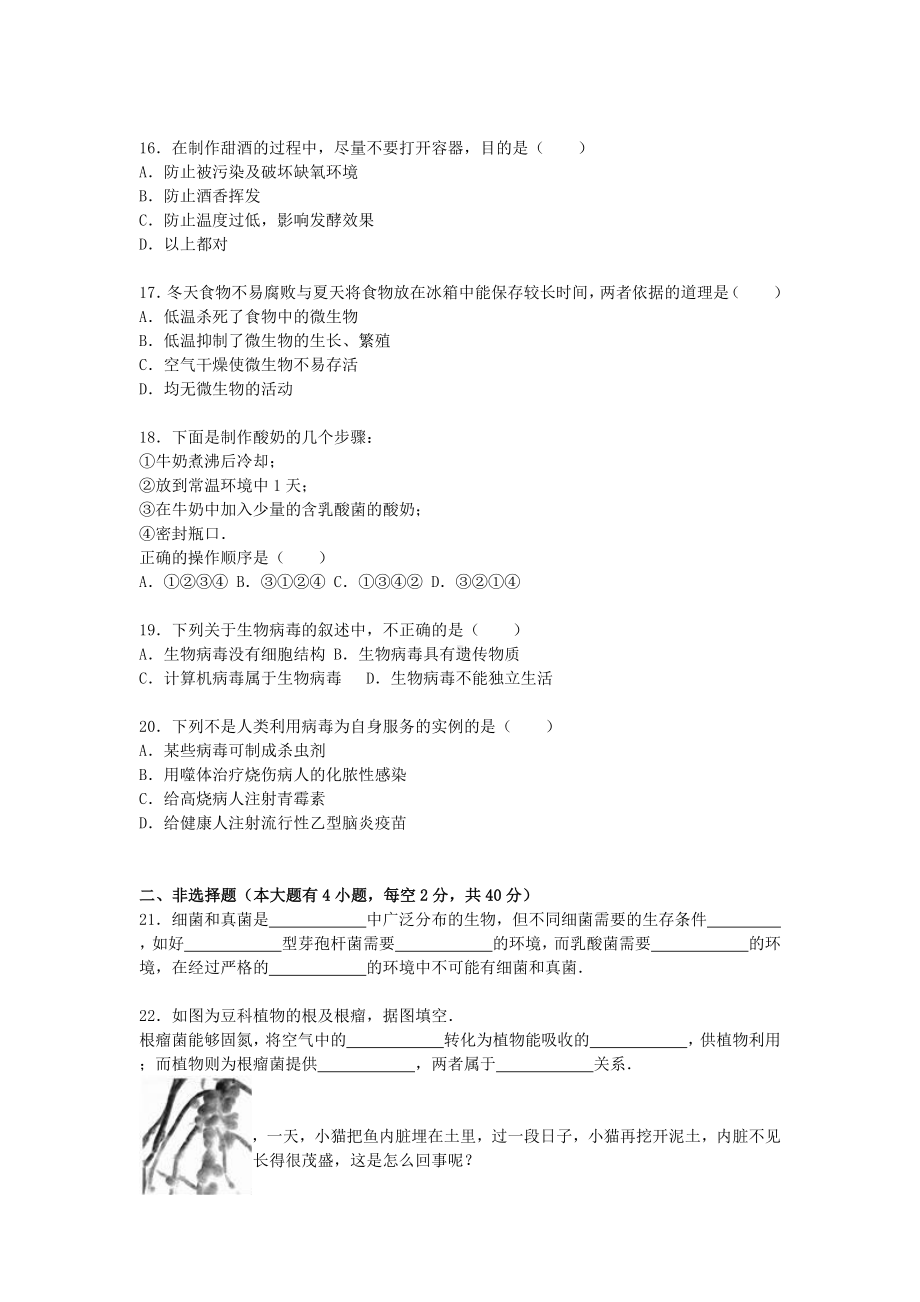 2019八年级生物上学期第三次月考试卷(含解析)-新人教版.doc_第3页