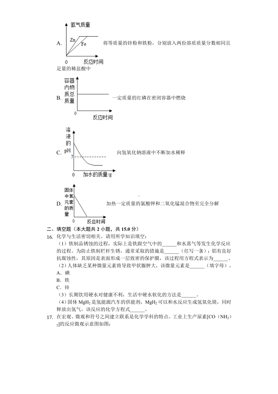 2020年广东省东莞市中考化学试卷.doc_第3页