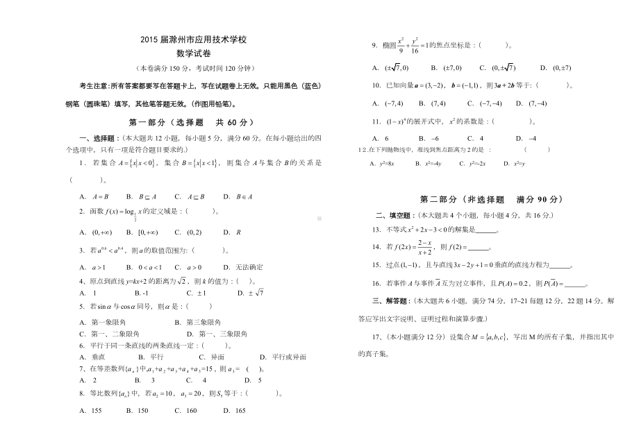 中职数学模拟试卷及答案.doc_第1页