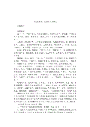 《大铁椎传》阅读练习及译文.docx