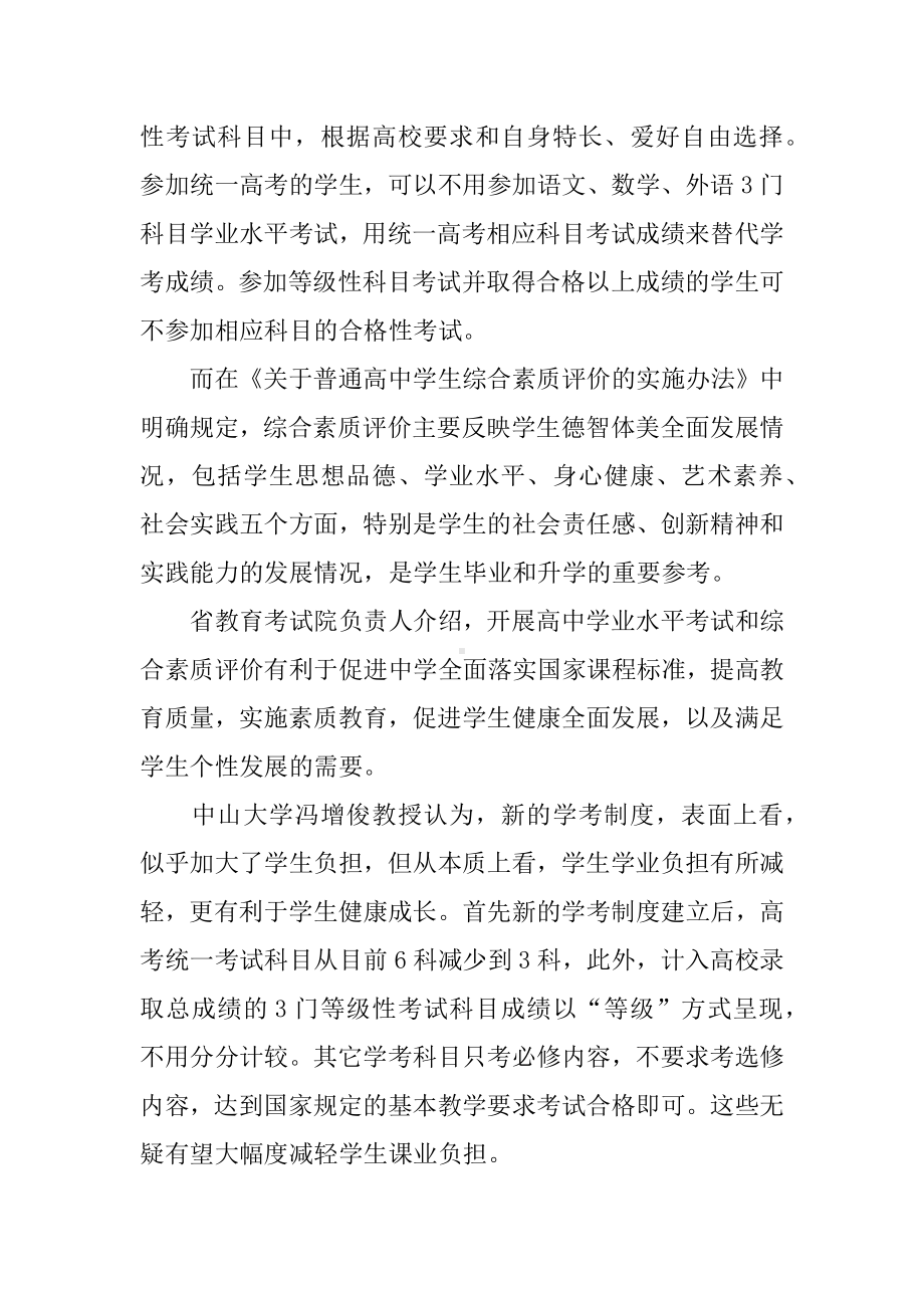 XX广东高考改革新方案-正式版.docx_第2页