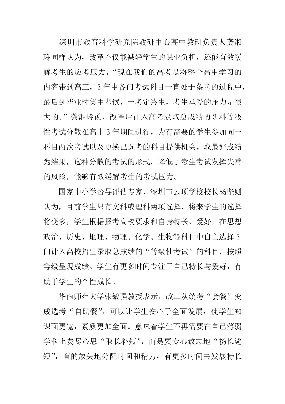 XX广东高考改革新方案-正式版.docx_第3页